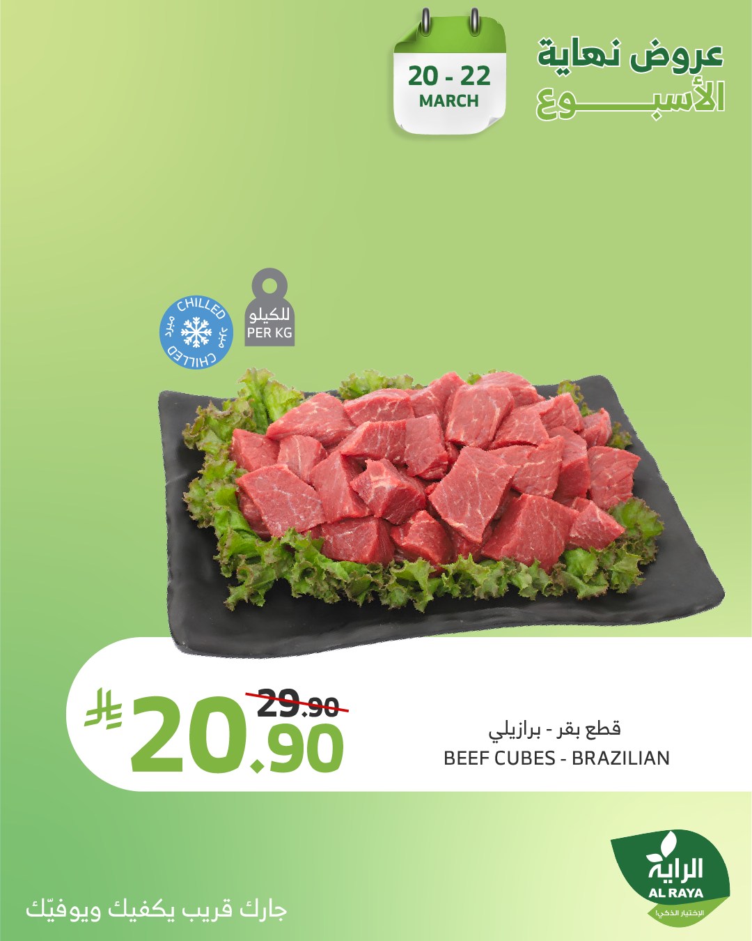 alraya offers from 20mar to 22mar 2025 عروض الراية من 20 مارس حتى 22 مارس 2025 صفحة رقم 17
